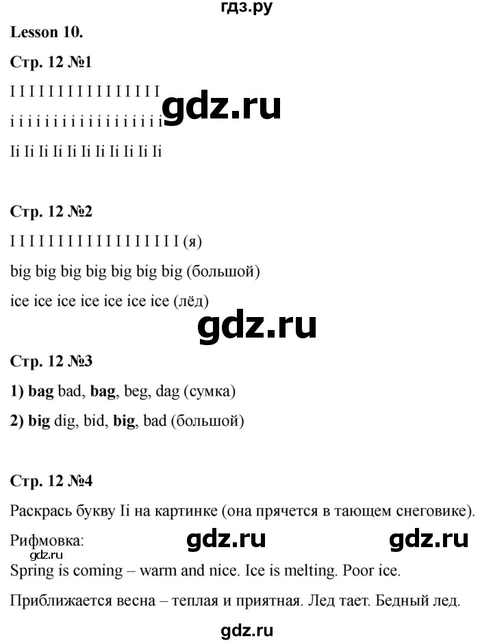 ГДЗ по английскому языку 2 класс Биболетова Рабочая тетрадь с контрольными работами Enjoy English  страница - 12, Решебник 2025