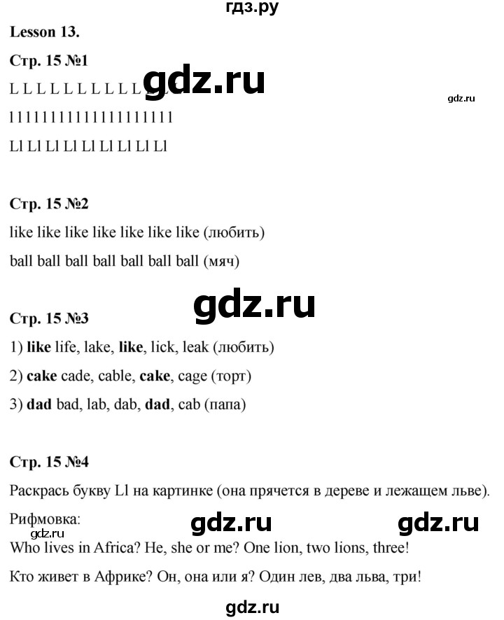 ГДЗ по английскому языку 2 класс Биболетова Рабочая тетрадь с контрольными работами Enjoy English  страница - 15, Решебник 2025