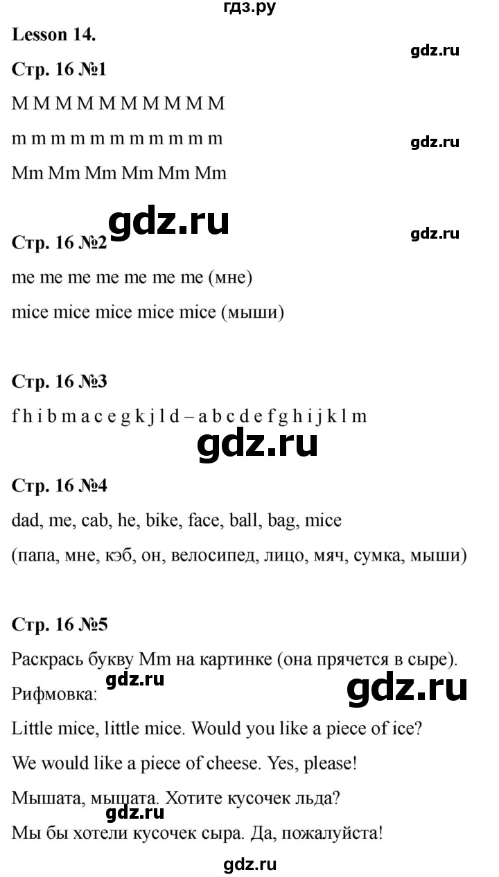 ГДЗ по английскому языку 2 класс Биболетова Рабочая тетрадь с контрольными работами Enjoy English  страница - 16, Решебник 2025