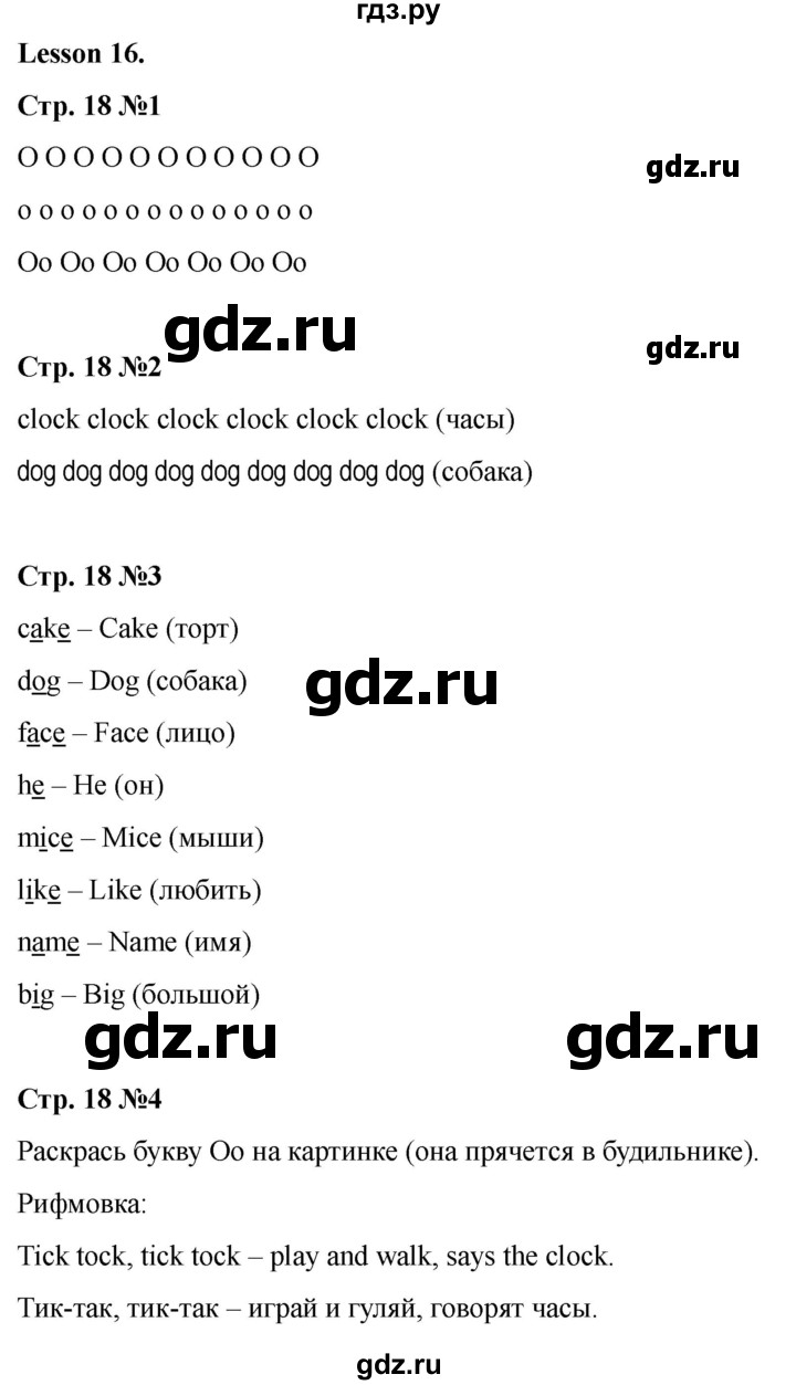 ГДЗ по английскому языку 2 класс Биболетова Рабочая тетрадь с контрольными работами Enjoy English  страница - 18, Решебник 2025