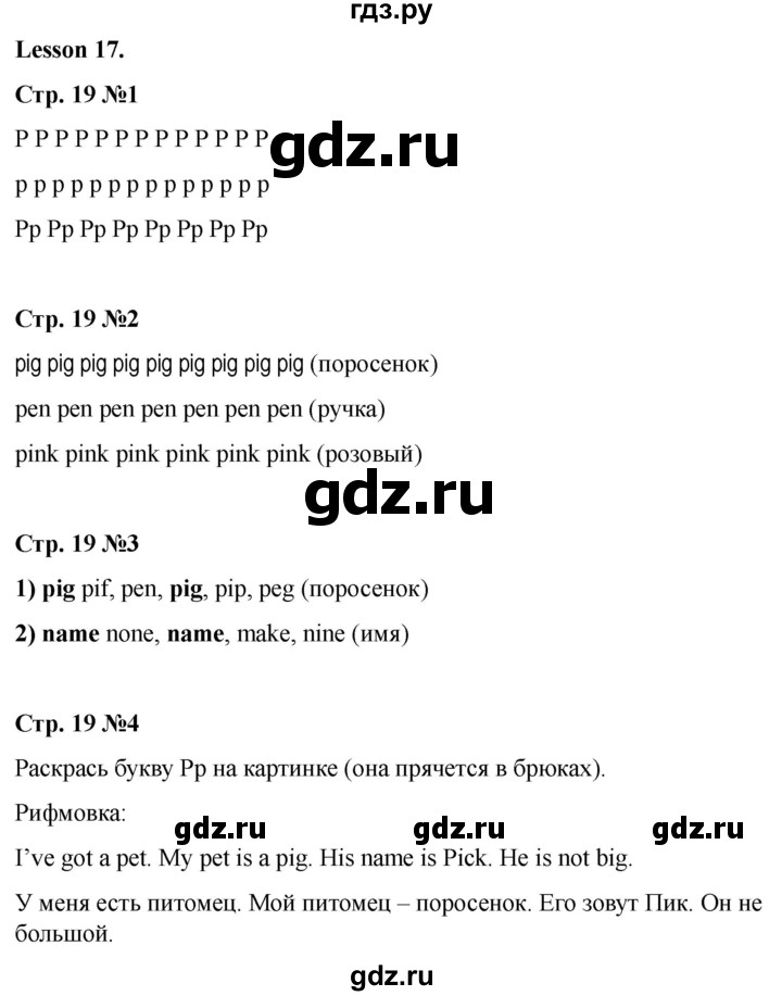 ГДЗ по английскому языку 2 класс Биболетова Рабочая тетрадь с контрольными работами Enjoy English  страница - 19, Решебник 2025