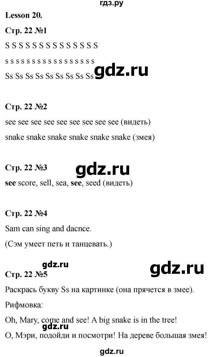 ГДЗ по английскому языку 2 класс Биболетова Рабочая тетрадь с контрольными работами Enjoy English  страница - 22, Решебник 2025