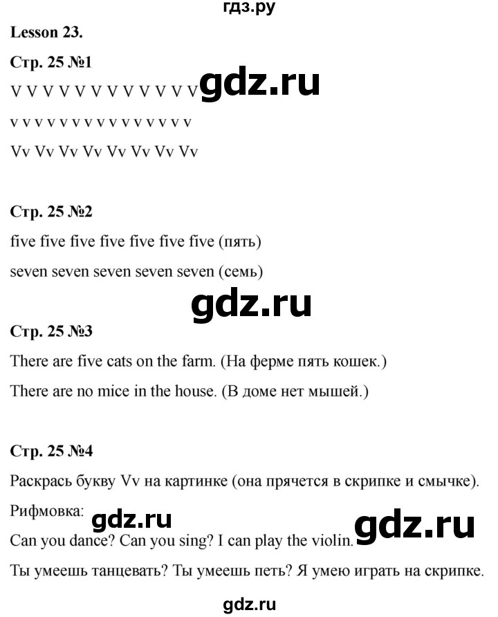 ГДЗ по английскому языку 2 класс Биболетова Рабочая тетрадь с контрольными работами Enjoy English  страница - 25, Решебник 2025