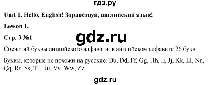 ГДЗ по английскому языку 2 класс Биболетова Рабочая тетрадь с контрольными работами Enjoy English  страница - 3, Решебник 2025