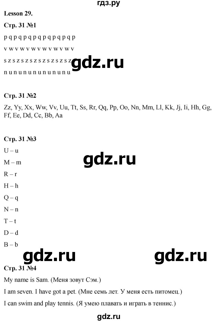 ГДЗ по английскому языку 2 класс Биболетова Рабочая тетрадь с контрольными работами Enjoy English  страница - 31, Решебник 2025