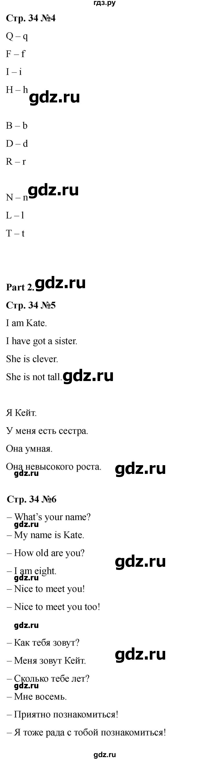 ГДЗ по английскому языку 2 класс Биболетова Рабочая тетрадь с контрольными работами Enjoy English  страница - 34, Решебник 2025