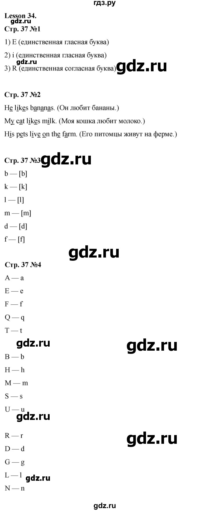 ГДЗ по английскому языку 2 класс Биболетова Рабочая тетрадь с контрольными работами Enjoy English  страница - 37, Решебник 2025