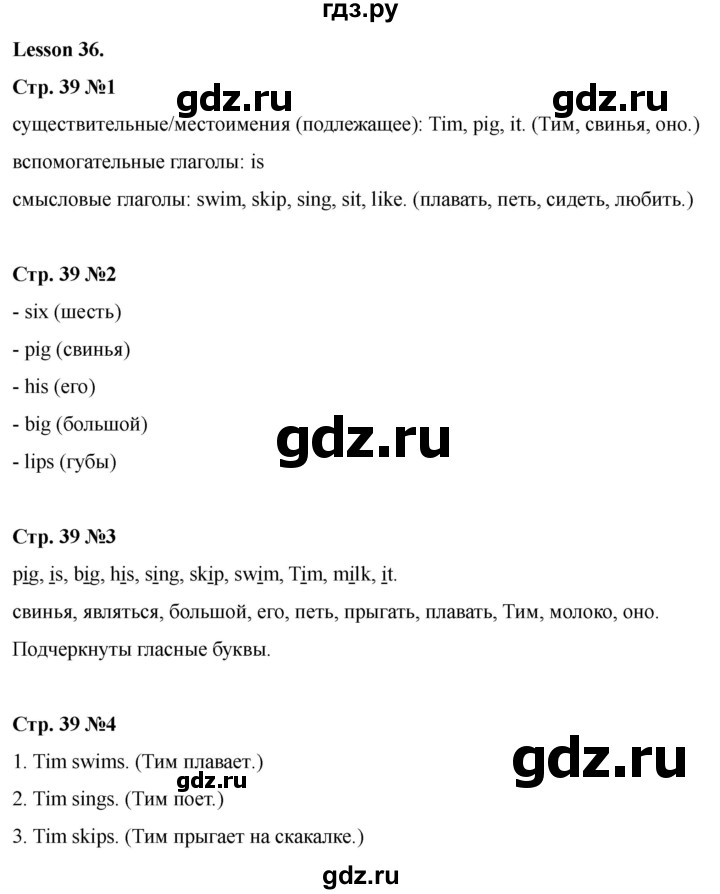 ГДЗ по английскому языку 2 класс Биболетова Рабочая тетрадь с контрольными работами Enjoy English  страница - 39, Решебник 2025