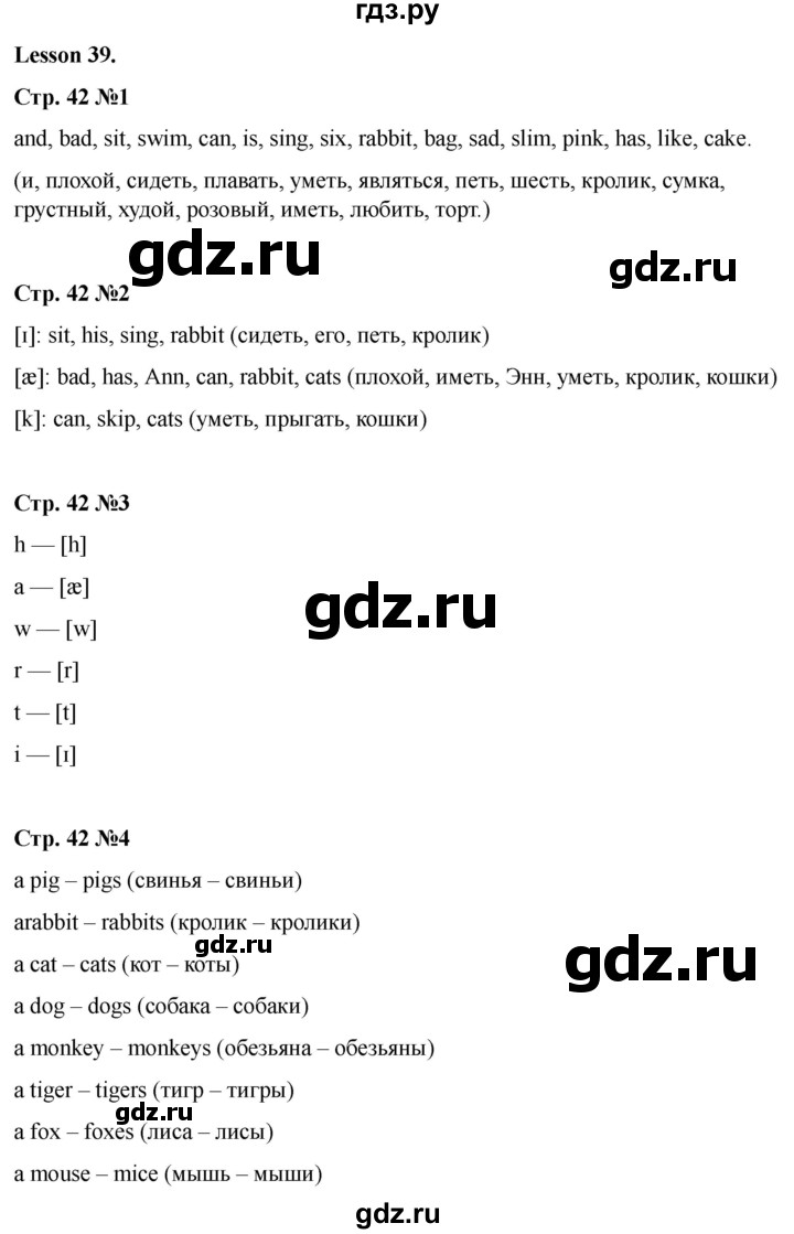 ГДЗ по английскому языку 2 класс Биболетова Рабочая тетрадь с контрольными работами Enjoy English  страница - 42, Решебник 2025