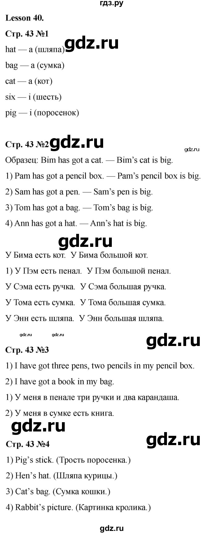 ГДЗ по английскому языку 2 класс Биболетова Рабочая тетрадь с контрольными работами Enjoy English  страница - 43, Решебник 2025