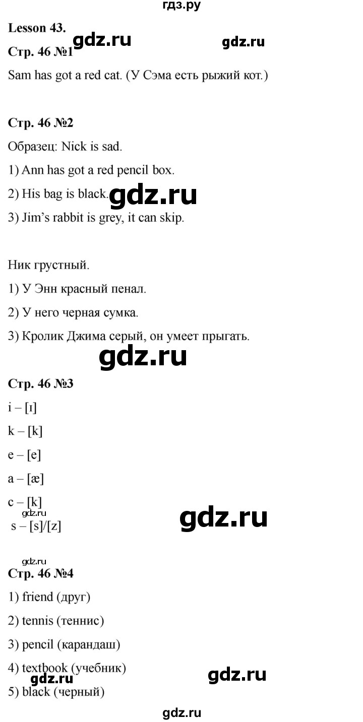 ГДЗ по английскому языку 2 класс Биболетова Рабочая тетрадь с контрольными работами Enjoy English  страница - 46, Решебник 2025