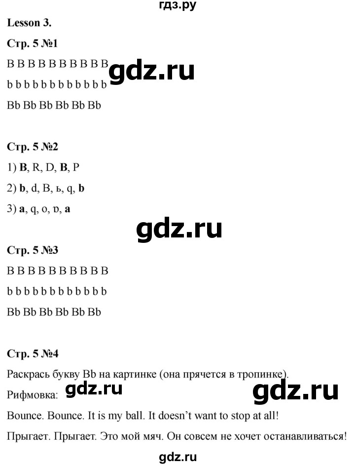 ГДЗ по английскому языку 2 класс Биболетова Рабочая тетрадь с контрольными работами Enjoy English  страница - 5, Решебник 2025