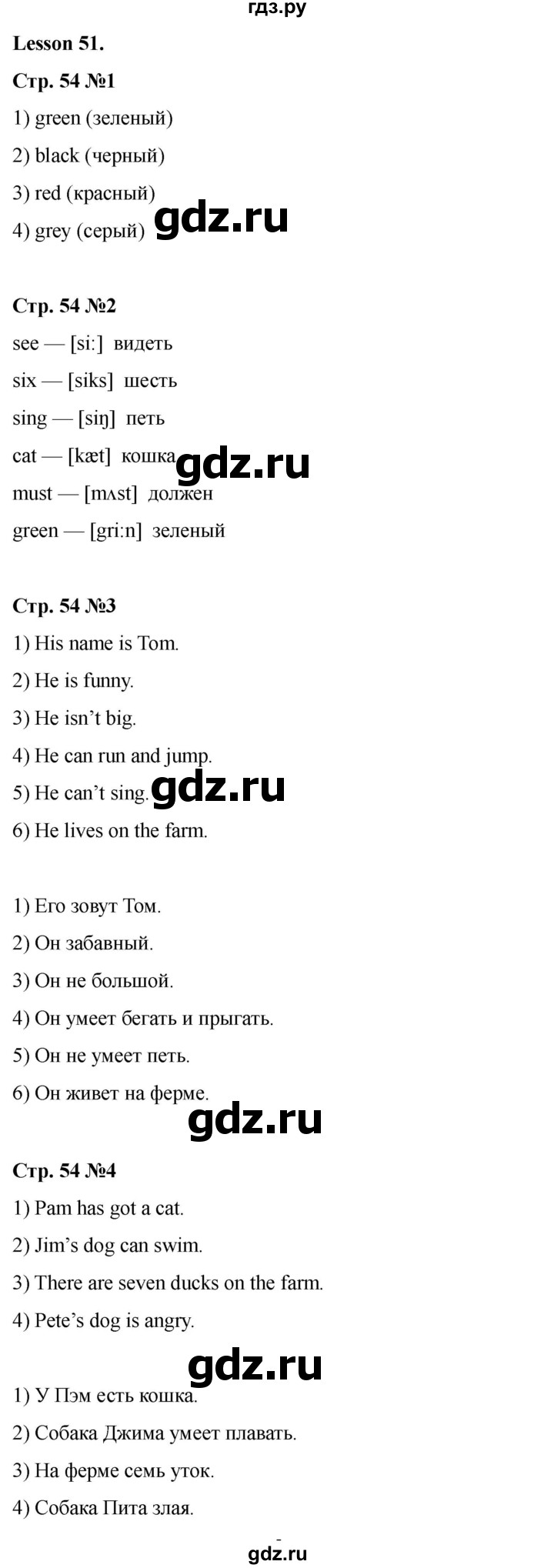 ГДЗ по английскому языку 2 класс Биболетова Рабочая тетрадь с контрольными работами Enjoy English  страница - 54, Решебник 2025