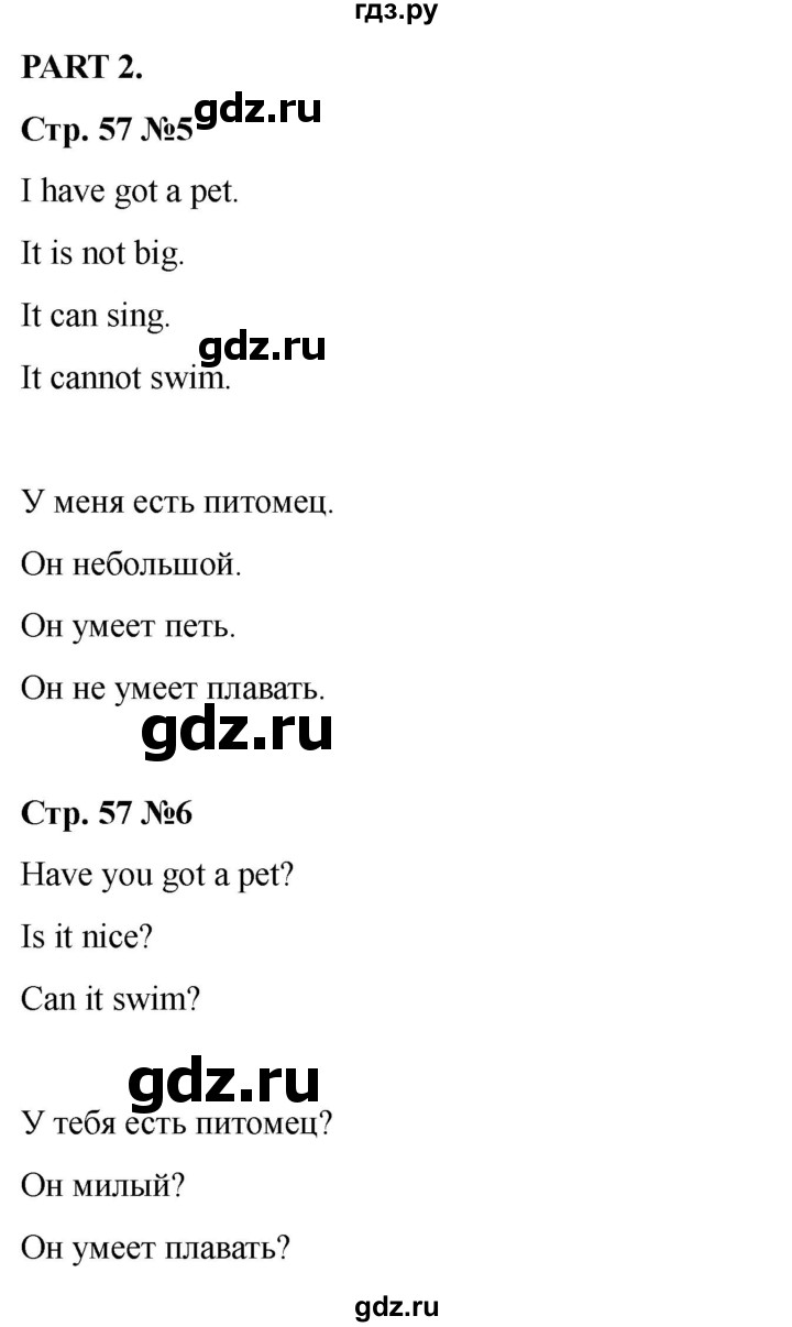 ГДЗ по английскому языку 2 класс Биболетова Рабочая тетрадь с контрольными работами Enjoy English  страница - 57, Решебник 2025