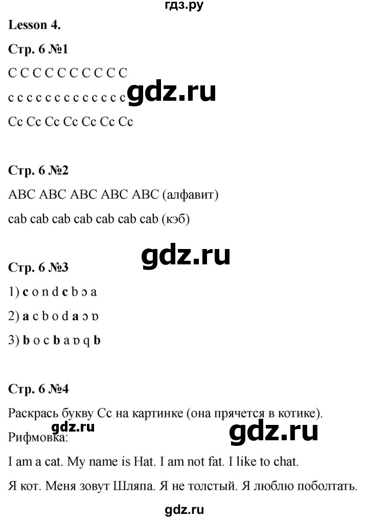 ГДЗ по английскому языку 2 класс Биболетова Рабочая тетрадь с контрольными работами Enjoy English  страница - 6, Решебник 2025
