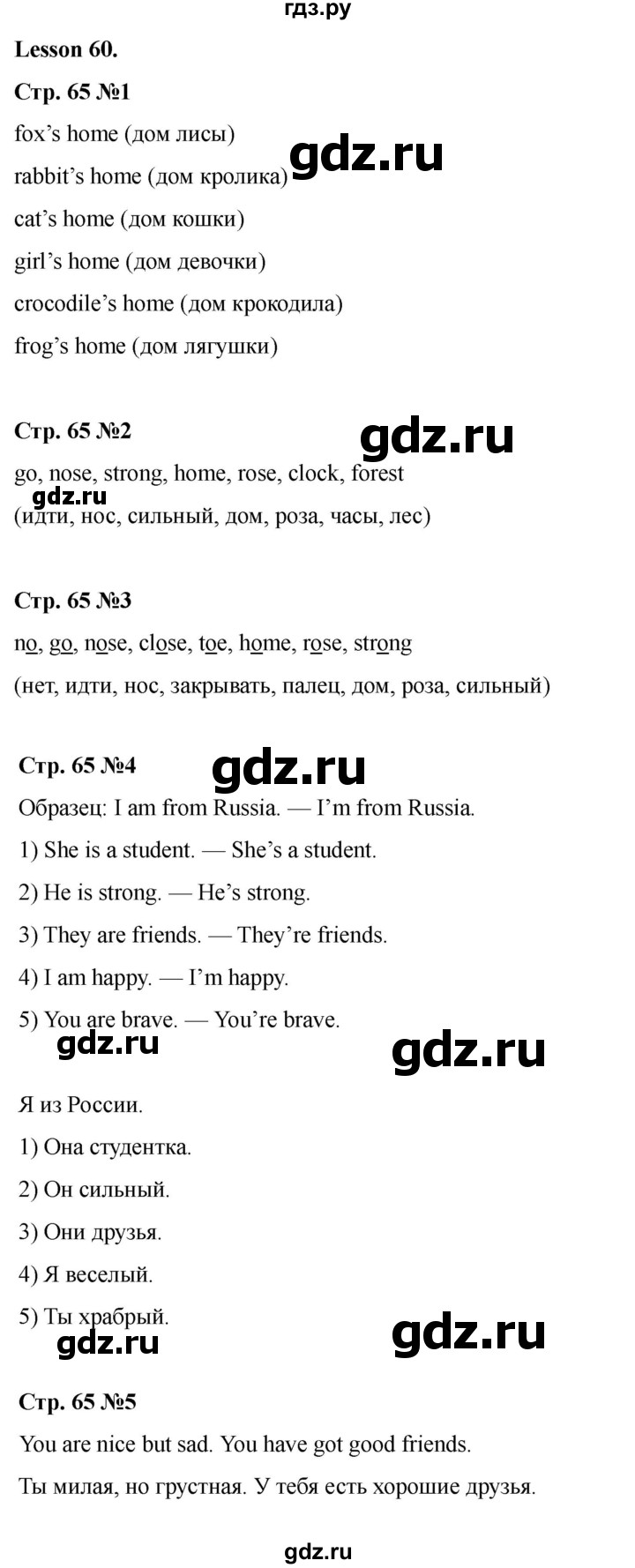 ГДЗ по английскому языку 2 класс Биболетова Рабочая тетрадь с контрольными работами Enjoy English  страница - 65, Решебник 2025