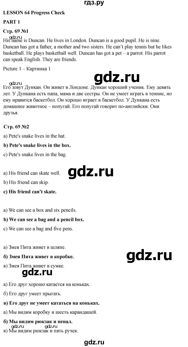 ГДЗ по английскому языку 2 класс Биболетова Рабочая тетрадь с контрольными работами Enjoy English  страница - 69, Решебник 2025