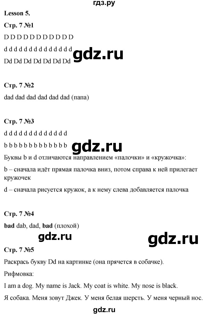 ГДЗ по английскому языку 2 класс Биболетова Рабочая тетрадь с контрольными работами Enjoy English  страница - 7, Решебник 2025