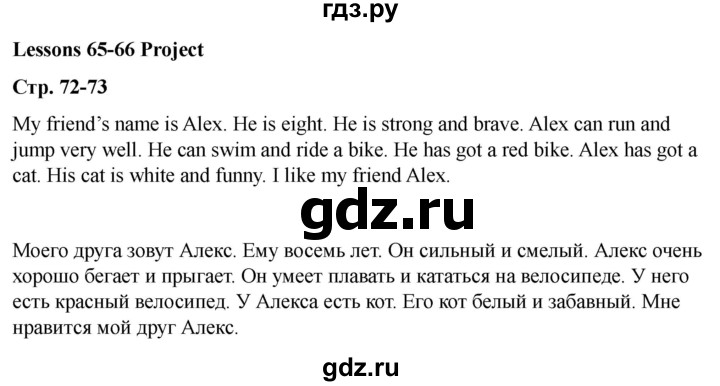 ГДЗ по английскому языку 2 класс Биболетова Рабочая тетрадь с контрольными работами Enjoy English  страница - 72, Решебник 2025