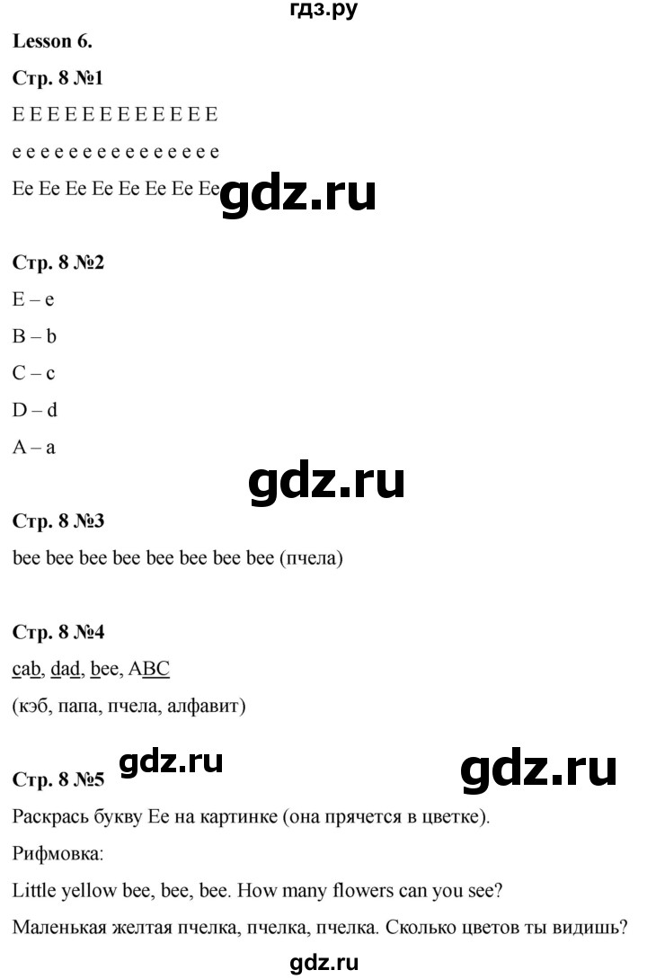 ГДЗ по английскому языку 2 класс Биболетова Рабочая тетрадь с контрольными работами Enjoy English  страница - 8, Решебник 2025