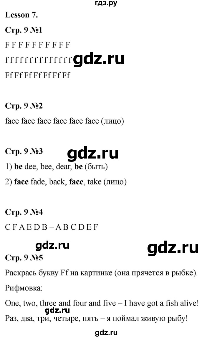 ГДЗ по английскому языку 2 класс Биболетова Рабочая тетрадь с контрольными работами Enjoy English  страница - 9, Решебник 2025