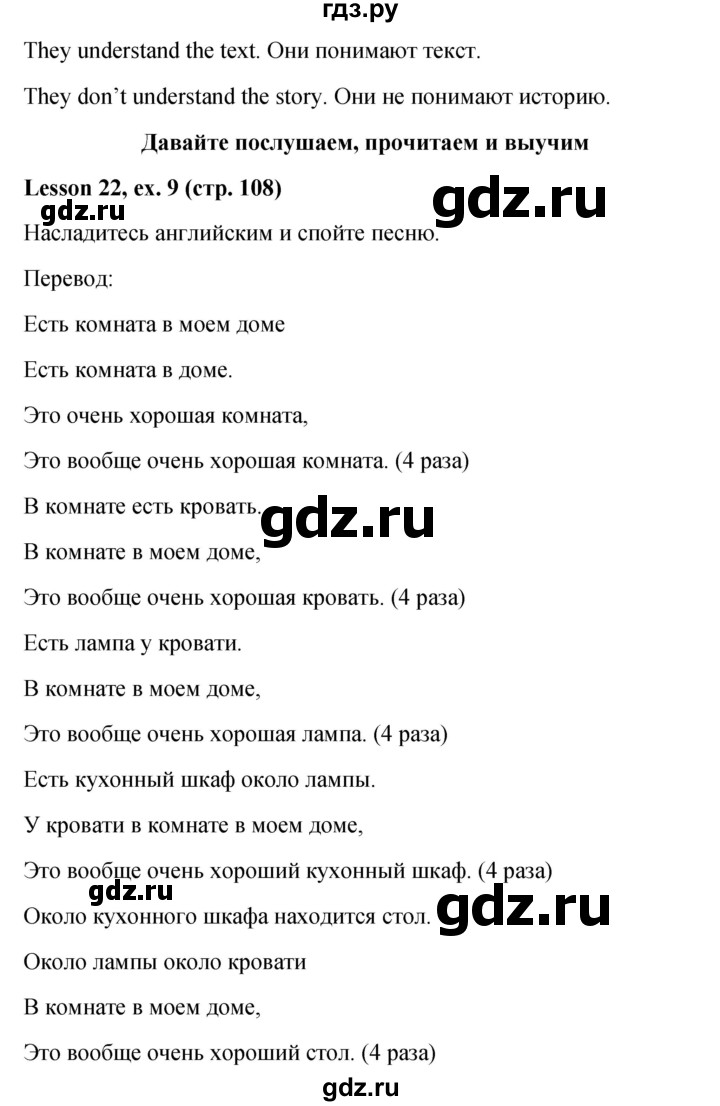 ГДЗ часть 1. страница 108 английский язык 4 класс Верещагина, Афанасьева