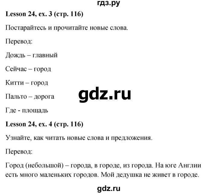 ГДЗ по английскому языку 4 класс  Верещагина  Углубленный уровень часть 1. страница - 116, Решебник к учебнику 2023