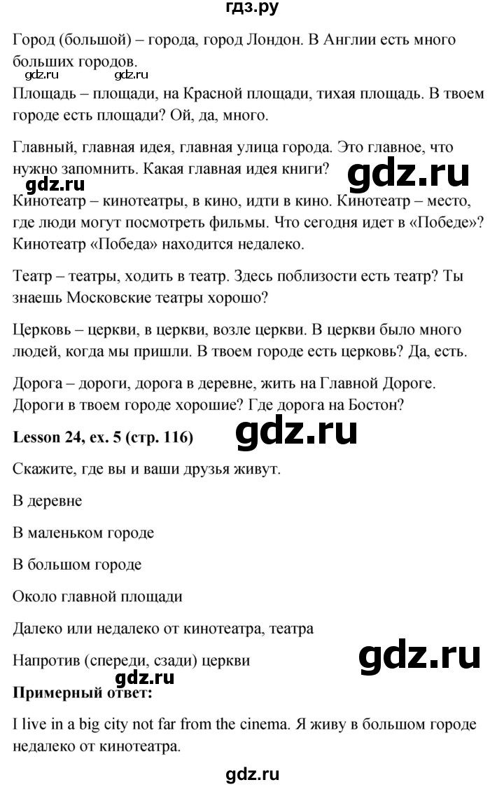 ГДЗ часть 1. страница 116 английский язык 4 класс Верещагина, Афанасьева