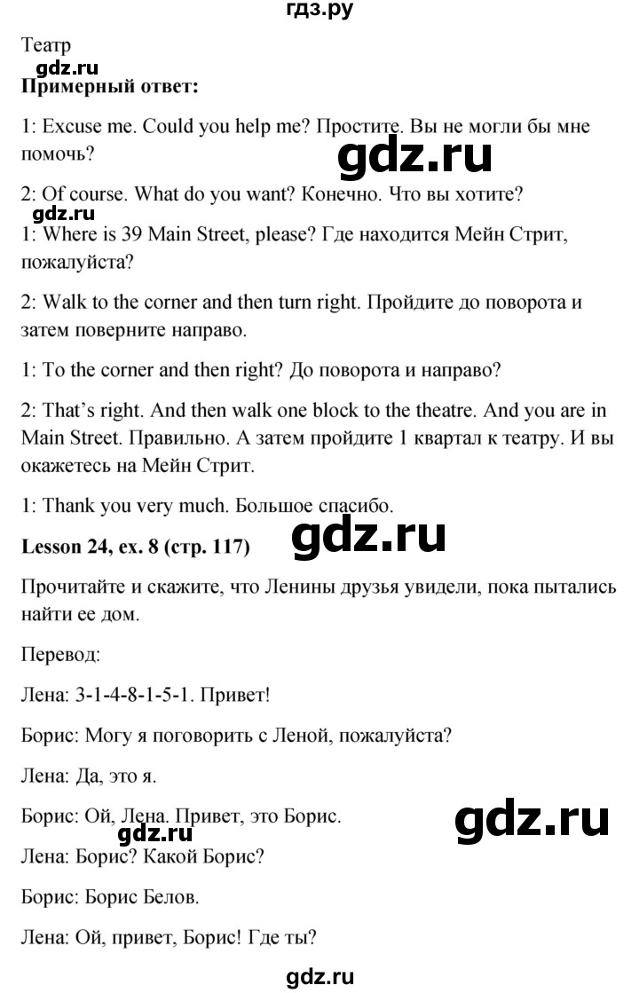 ГДЗ часть 1. страница 117 английский язык 4 класс Верещагина, Афанасьева