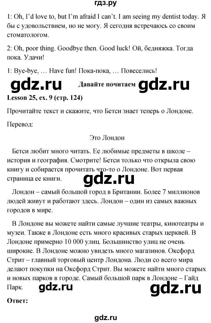 ГДЗ часть 1. страница 124 английский язык 4 класс Верещагина, Афанасьева