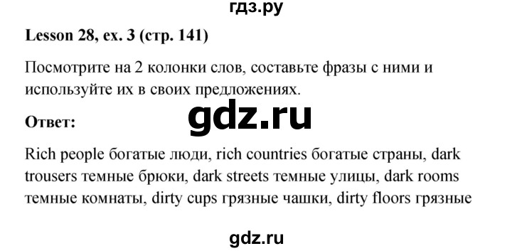 ГДЗ по английскому языку 4 класс  Верещагина  Углубленный уровень часть 1. страница - 141, Решебник к учебнику 2023