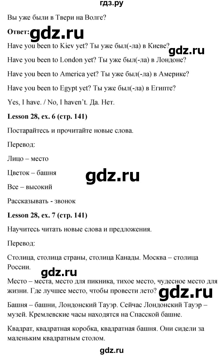 ГДЗ по английскому языку 4 класс  Верещагина  Углубленный уровень часть 1. страница - 141, Решебник к учебнику 2023