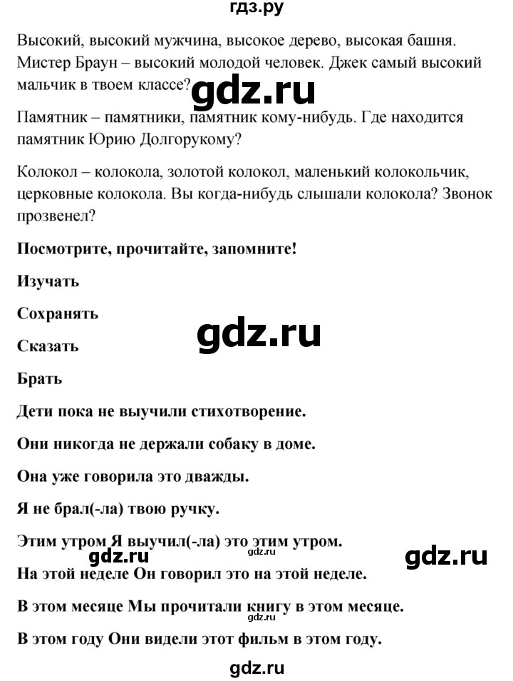 ГДЗ по английскому языку 4 класс  Верещагина  Углубленный уровень часть 1. страница - 141, Решебник к учебнику 2023