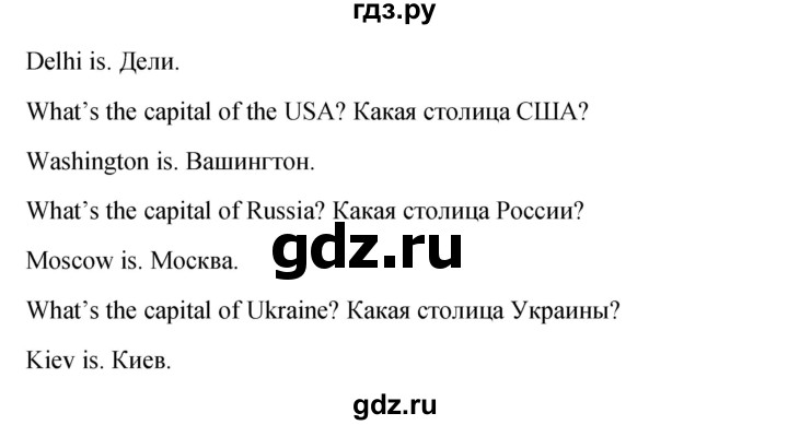 ГДЗ по английскому языку 4 класс  Верещагина  Углубленный уровень часть 1. страница - 147, Решебник к учебнику 2023