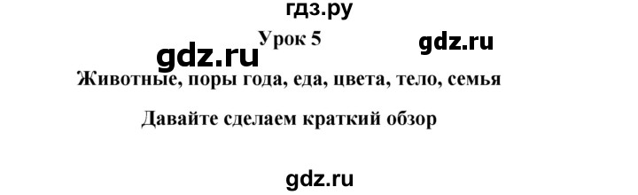 ГДЗ по английскому языку 4 класс  Верещагина  Углубленный уровень часть 1. страница - 19, Решебник к учебнику 2023