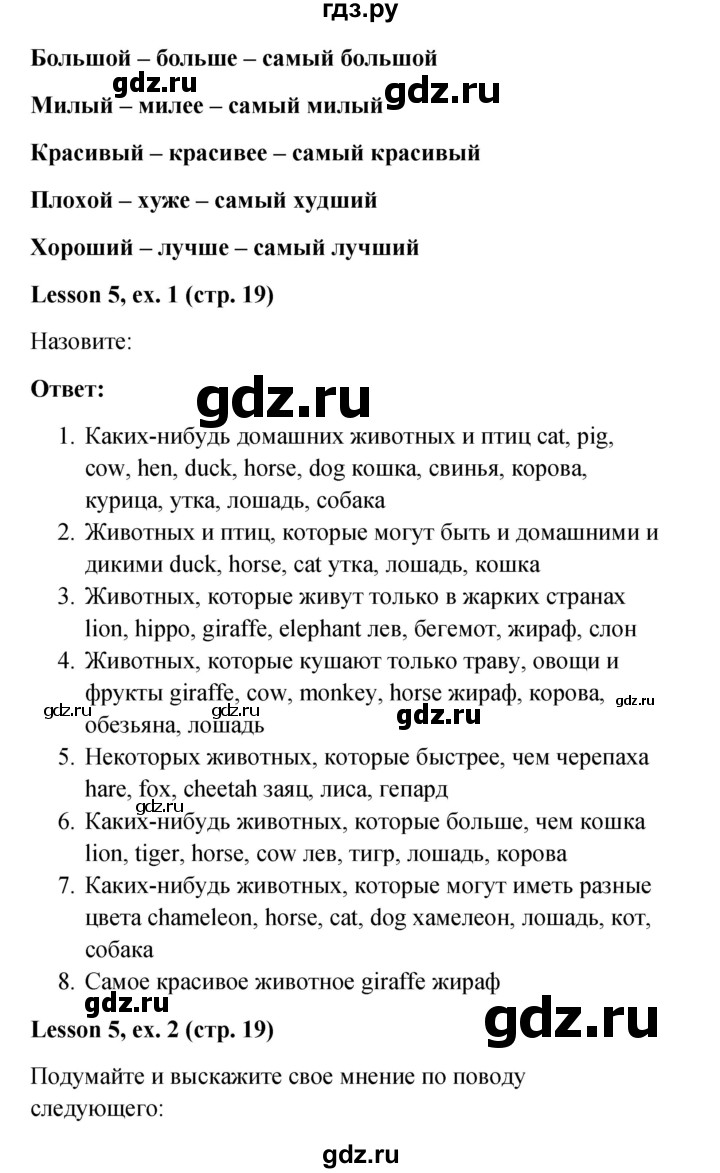 ГДЗ по английскому языку 4 класс  Верещагина  Углубленный уровень часть 1. страница - 19, Решебник к учебнику 2023