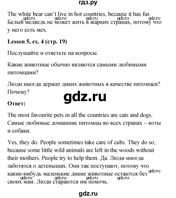 ГДЗ по английскому языку 4 класс  Верещагина  Углубленный уровень часть 1. страница - 19, Решебник к учебнику 2023