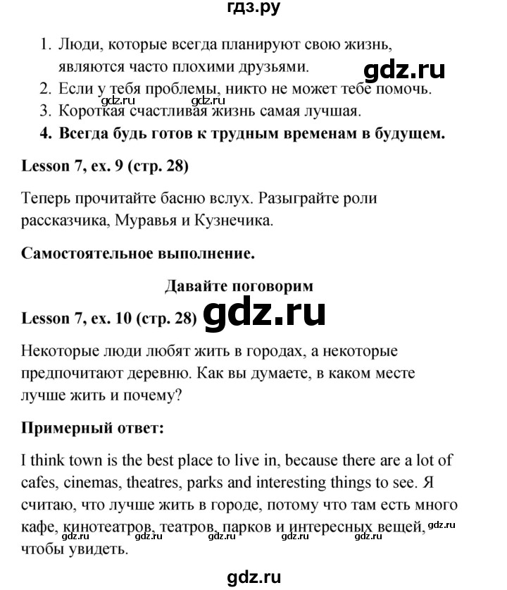 ГДЗ по английскому языку 4 класс  Верещагина  Углубленный уровень часть 1. страница - 28, Решебник к учебнику 2023