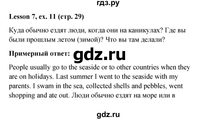 ГДЗ по английскому языку 4 класс  Верещагина  Углубленный уровень часть 1. страница - 29, Решебник к учебнику 2023