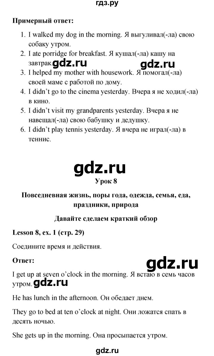 ГДЗ часть 1. страница 29 английский язык 4 класс Верещагина, Афанасьева