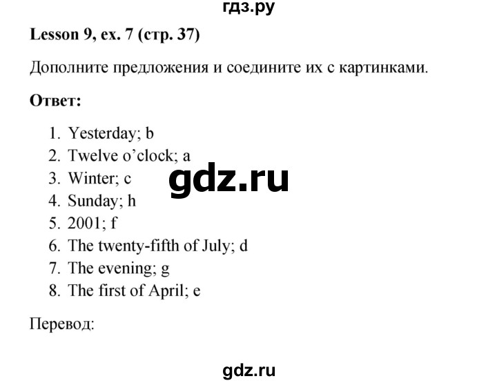 ГДЗ по английскому языку 4 класс  Верещагина  Углубленный уровень часть 1. страница - 37, Решебник к учебнику 2023