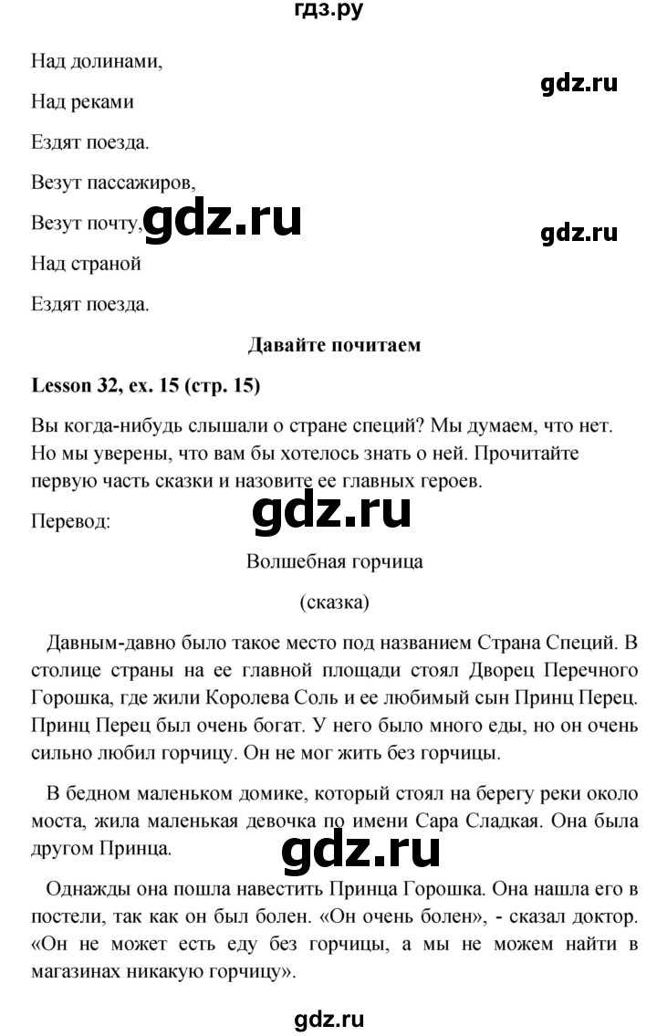 ГДЗ по английскому языку 4 класс  Верещагина  Углубленный уровень часть 2. страница - 15, Решебник к учебнику 2023