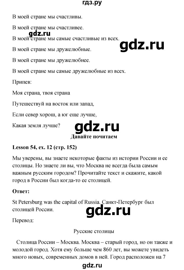 ГДЗ по английскому языку 4 класс  Верещагина  Углубленный уровень часть 2. страница - 152, Решебник к учебнику 2023