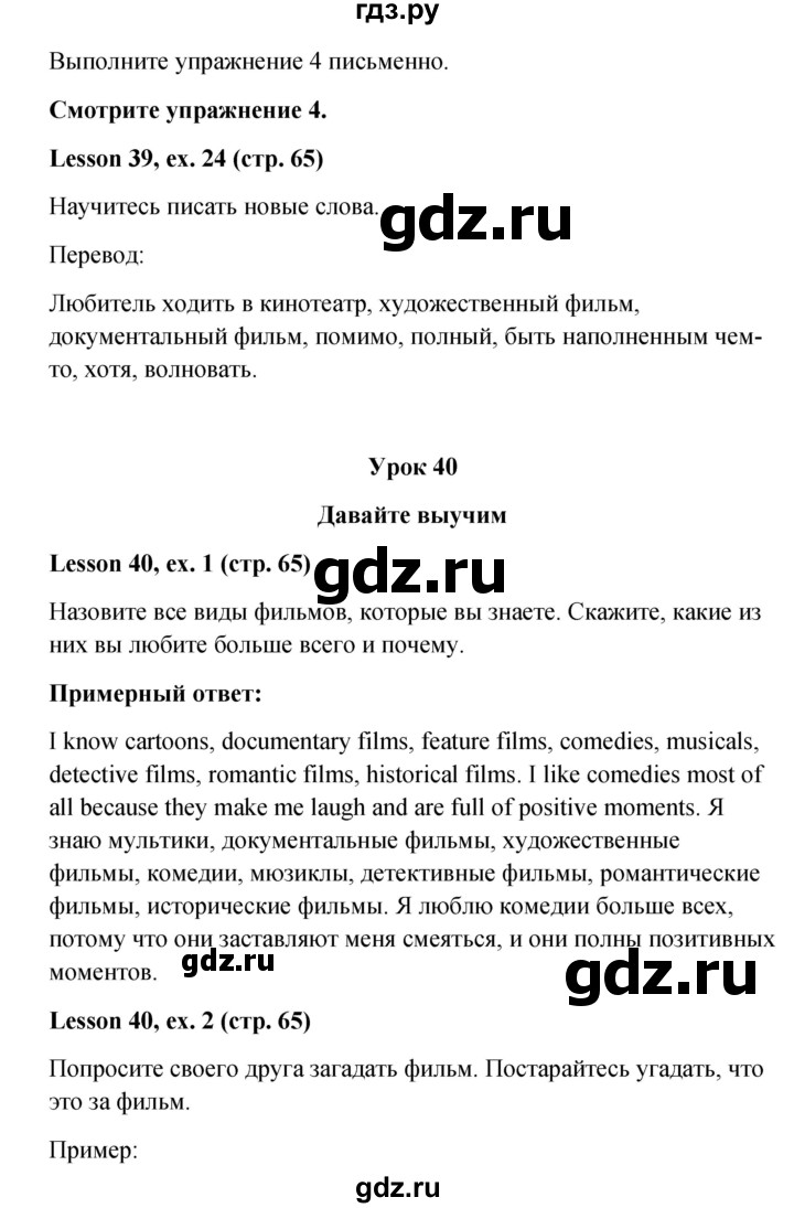 ГДЗ часть 2. страница 65 английский язык 4 класс Верещагина, Афанасьева