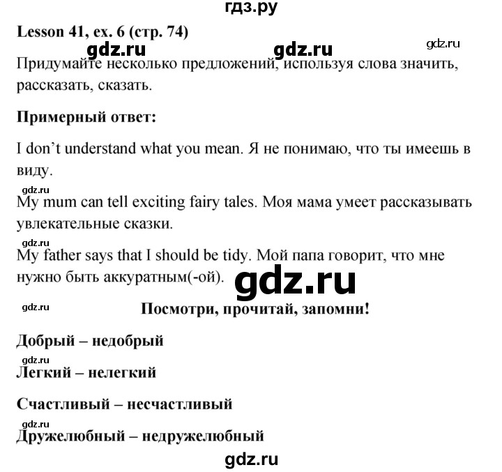 ГДЗ по английскому языку 4 класс  Верещагина  Углубленный уровень часть 2. страница - 74, Решебник к учебнику 2023