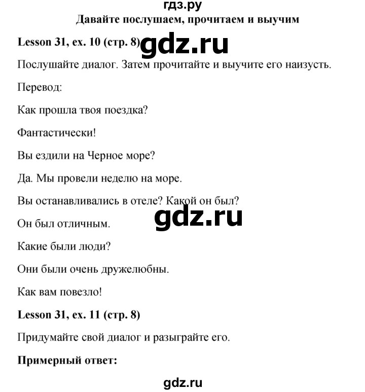 ГДЗ по английскому языку 4 класс  Верещагина  Углубленный уровень часть 2. страница - 8, Решебник к учебнику 2023