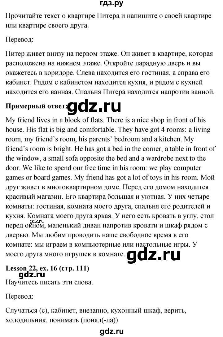 ГДЗ по английскому языку 4 класс  Верещагина  Углубленный уровень часть 1. страница - 111, Решебник №1 к учебнику 2015