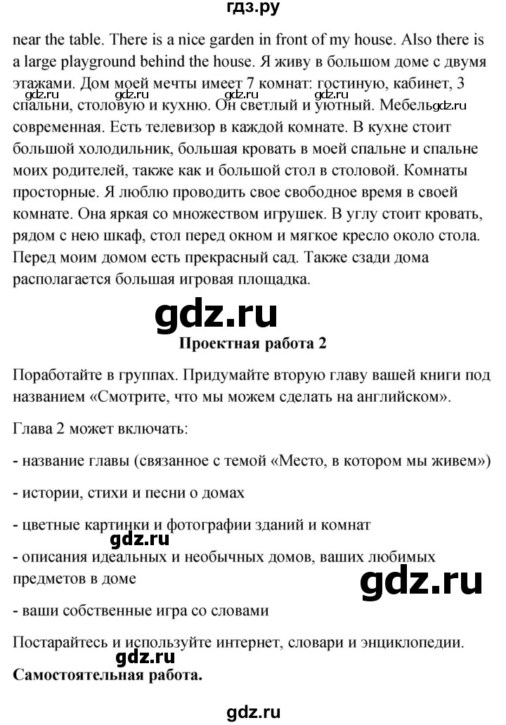 ГДЗ по английскому языку 4 класс  Верещагина  Углубленный уровень часть 1. страница - 114, Решебник №1 к учебнику 2015