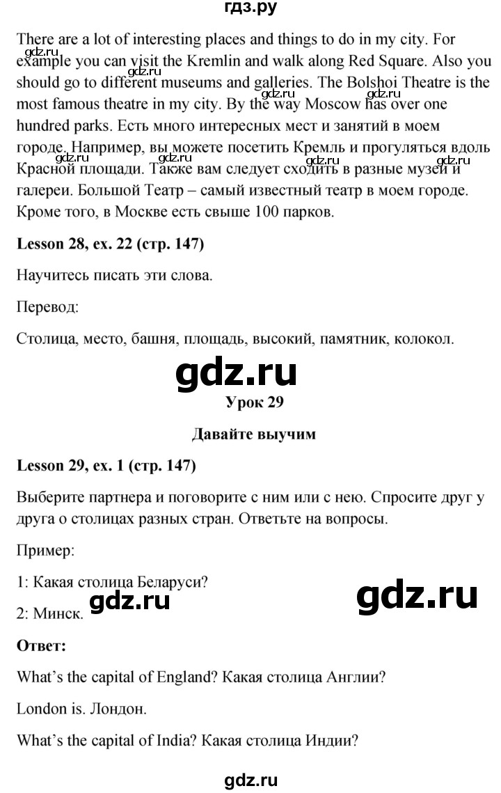 ГДЗ по английскому языку 4 класс  Верещагина  Углубленный уровень часть 1. страница - 147, Решебник №1 к учебнику 2015