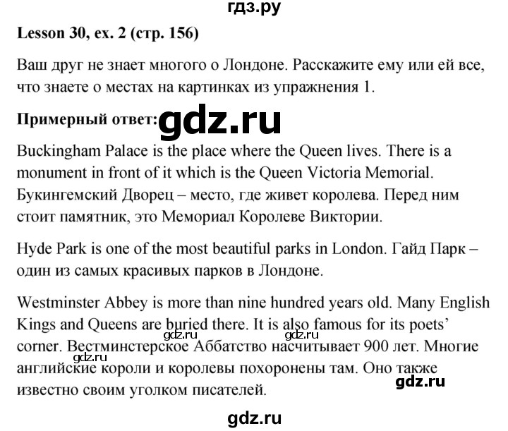 ГДЗ по английскому языку 4 класс  Верещагина  Углубленный уровень часть 1. страница - 156, Решебник №1 к учебнику 2015